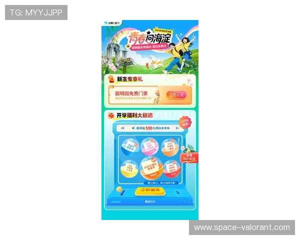 面向新生推出门票五档优惠活动打造多层次体验新选择